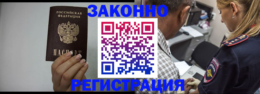 прописка штамп в Апатитах